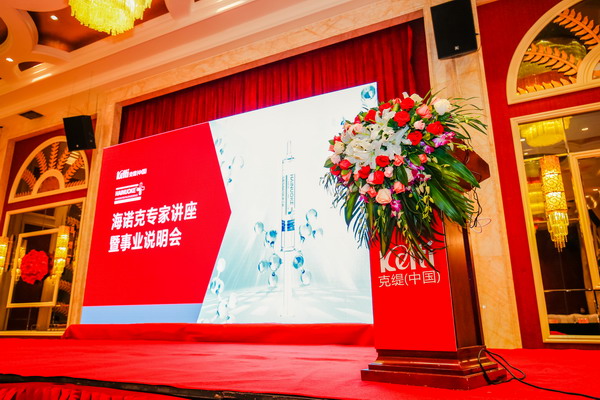 1.海诺克专家讲座暨事业说明会.jpg